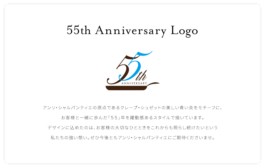 55th Anniversary Logo