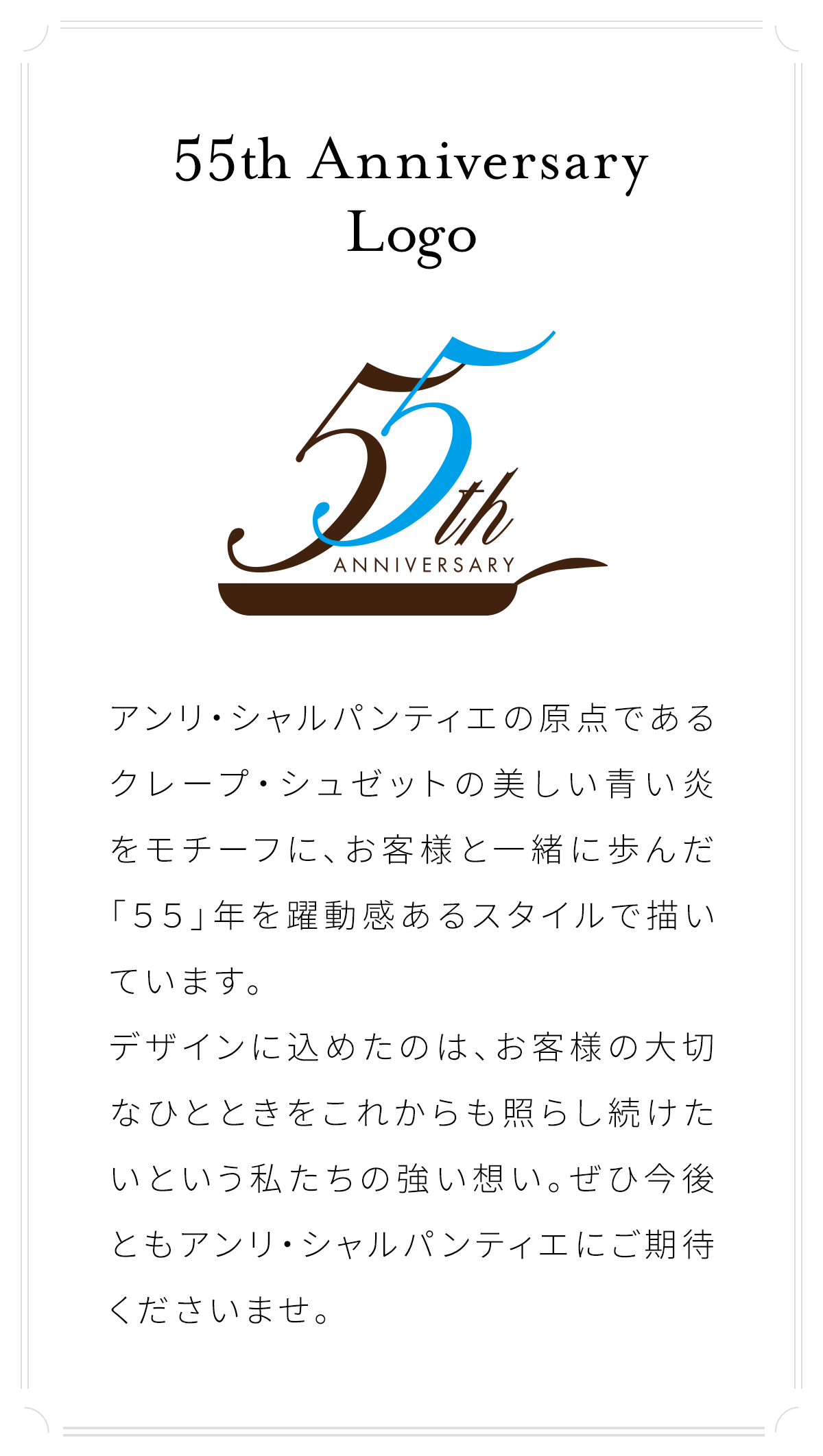 55th Anniversary Logo