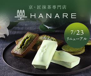 京・匠抹茶専門店 HANARE 2024年7月23日リニューアル